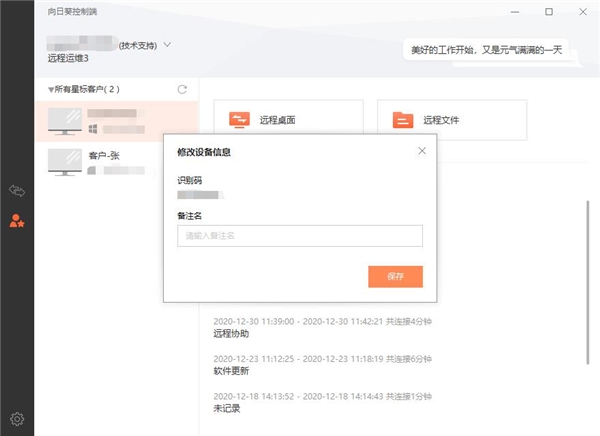 立体化远程协助：软件服务行业的售后秘钥