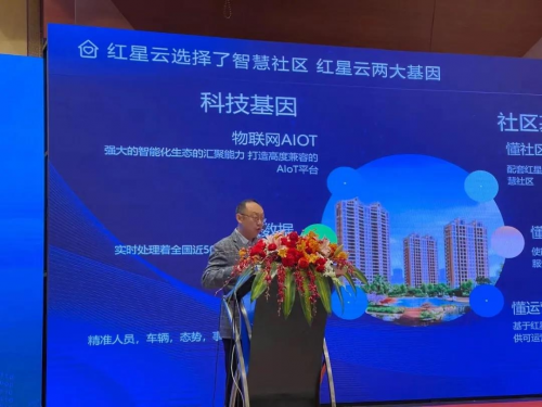 红星云智慧社区精彩亮相重庆安博会&湖北安博会