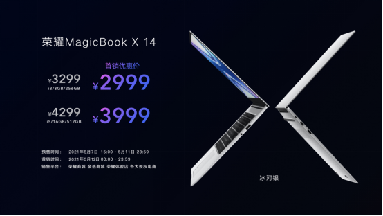 荣耀发布超能X计划 MagicBook X系列和平板X7联袂上市