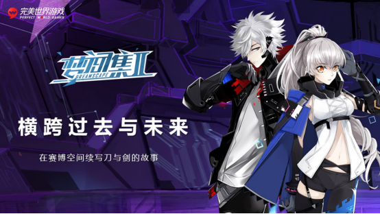 经典IP持续发力潮流新品重磅来袭 完美世界游戏这次憋了个大招