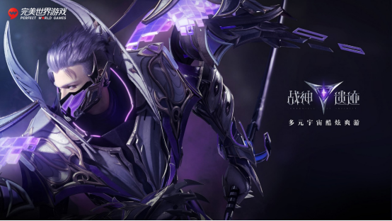 经典IP持续发力潮流新品重磅来袭 完美世界游戏这次憋了个大招