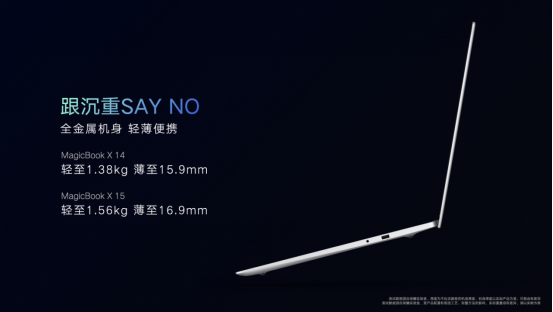 荣耀发布超能X计划 MagicBook X系列和平板X7联袂上市