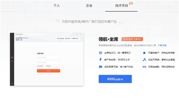 立体化远程协助：软件服务行业的售后秘钥