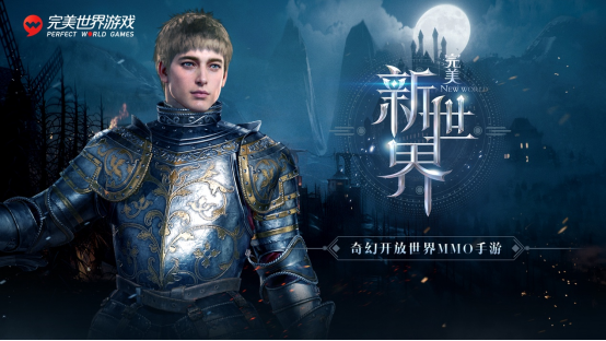 经典IP持续发力潮流新品重磅来袭 完美世界游戏这次憋了个大招