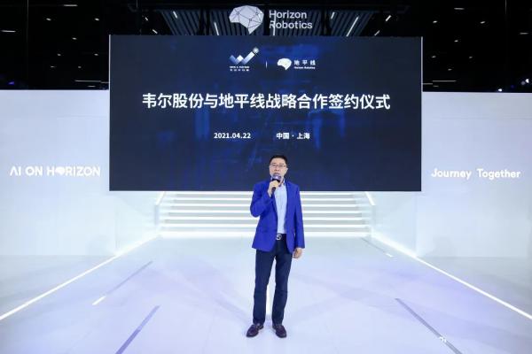 地平线宣布与韦尔股份达成智能驾驶战略合作，并获得韦豪创芯战略投资