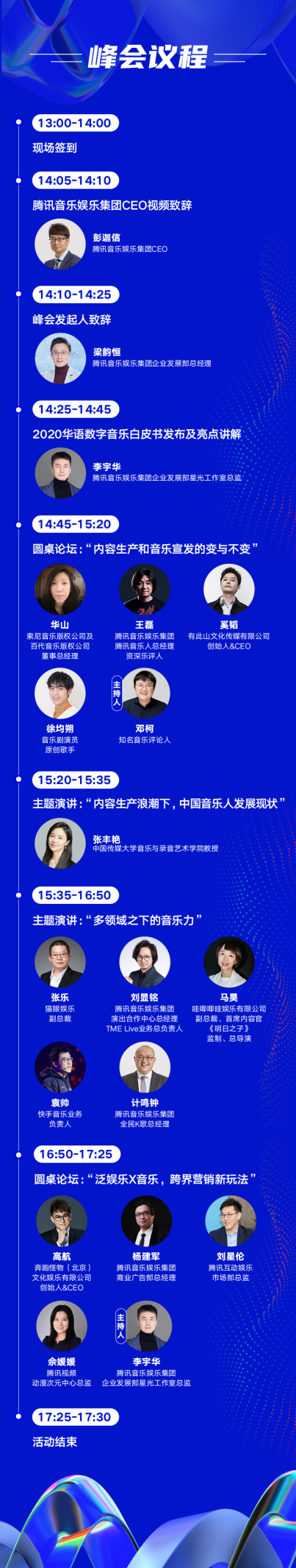 重磅官宣！2021华语数字音乐年度峰会3月30日开幕