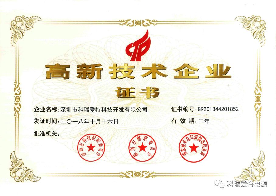 热烈庆贺深圳市科瑞爱特科技开发有限公司荣获《知识产权管理体系认证证书》和《高新技术企业证书》