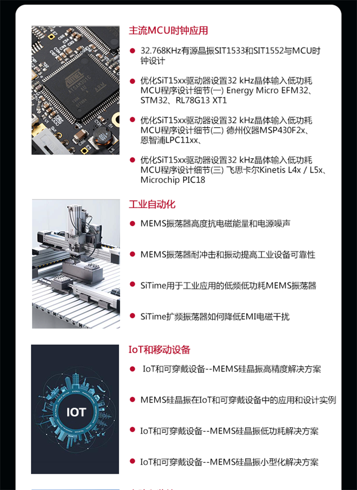 【选型】SiTime MEMS时钟、振荡器及谐振器芯片选型指南，可免费申请样品