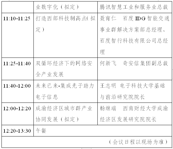 助力打造世界级电子信息产业集群， 第九届西部电博会蓄势待发