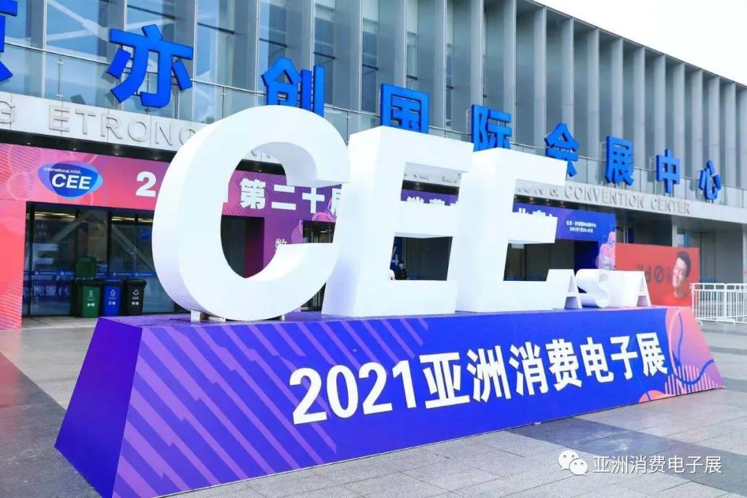 CEEASIA2021亚洲消费电子展在北京盛大开幕