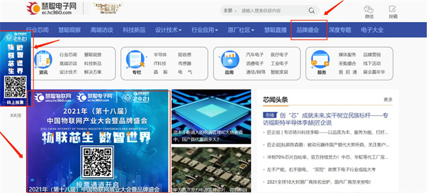 千家企业角逐,年度殊荣将花落谁家?2021年慧聪电子品牌产业大会暨品牌盛会【投票通道】正式开启!