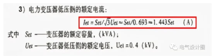 电气初步设计负荷估算和变压器选择