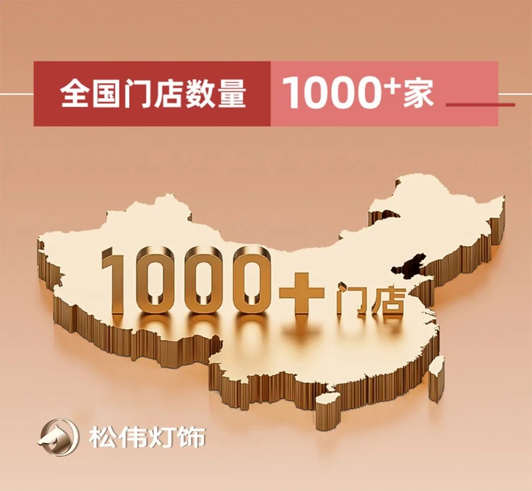 专访松伟高端灯饰谢伟：引领中国灯饰品牌升级的信仰和力量