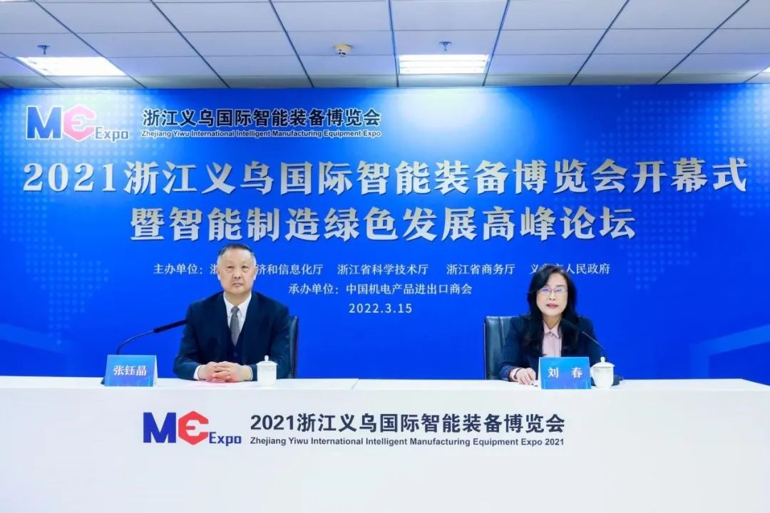2021浙江义乌国际智能装备博览圆满闭幕