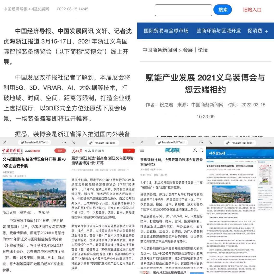 2021浙江义乌国际智能装备博览圆满闭幕