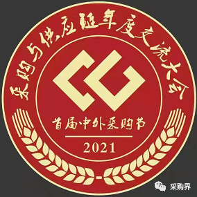 中外采购节 | 全球电子业采购大会暨“金采奖”评选：重磅诠释电子信息产业供应链榜样的力量与匠心的重量！