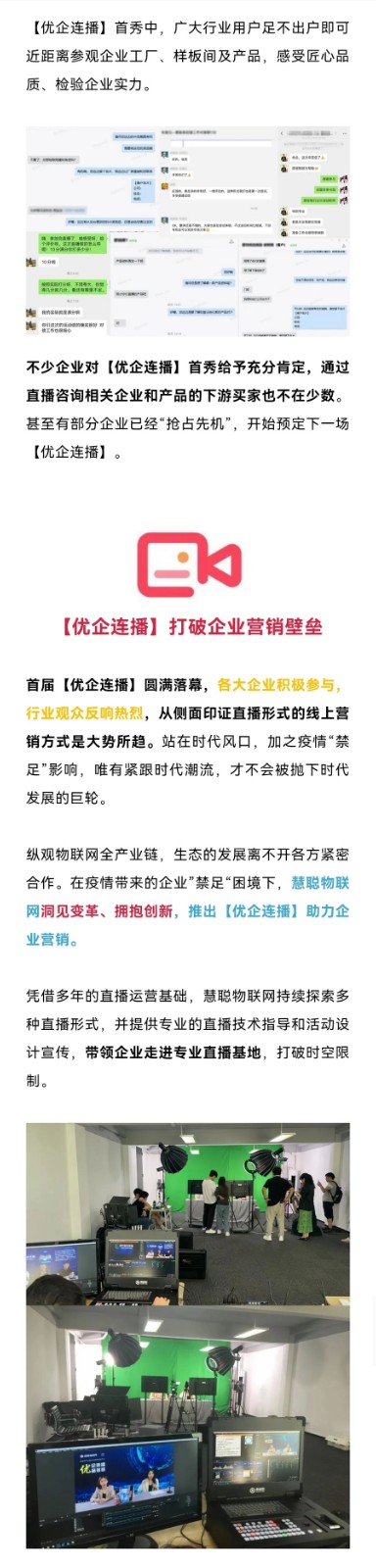 观看数1.3万！慧聪【优企连播】首秀全网直播圆满落幕！