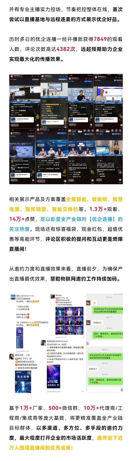 观看数1.3万！慧聪【优企连播】首秀全网直播圆满落幕！