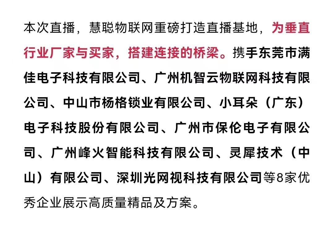 观看数1.3万！慧聪【优企连播】首秀全网直播圆满落幕！