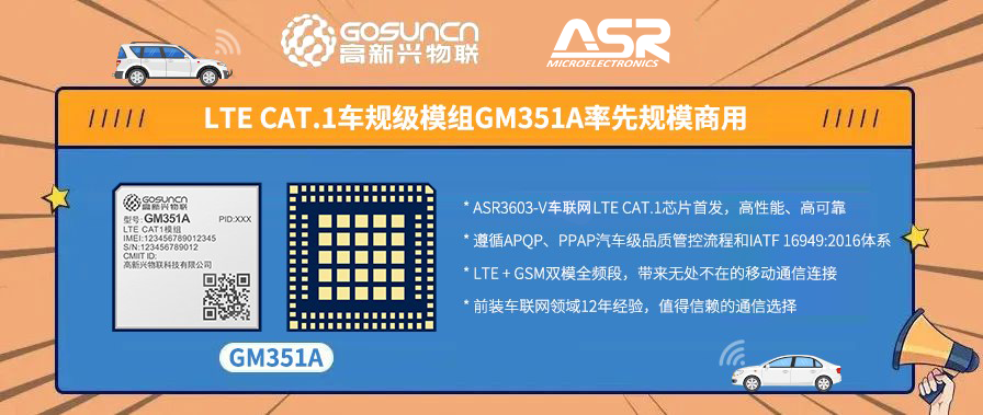长安汽车搭载中国“芯”，国产自研LTE Cat.1车规级芯片模组实现商用