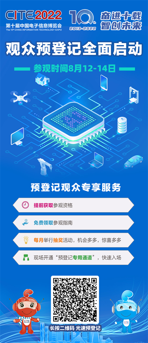 第十届中国电子信息博览会精心的打磨，只为更好的相见！