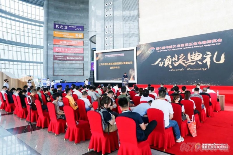 第6中国义乌国际五金电器博览会现场活动精彩纷呈