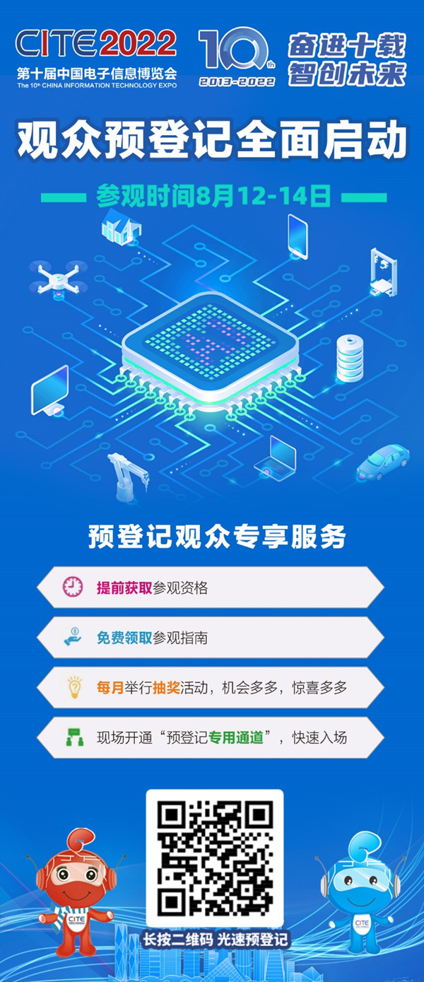 名企荟萃，齐聚鹏城|第十届中国电子信息博览会8月12日盛大开幕！