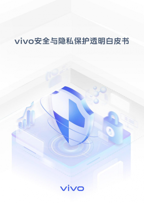2022 VDC安全隐私专场：提升用户产品安全体验，携手伙伴共建安全新生态