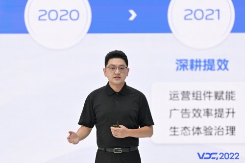 2022 VDC应用与服务专场：帮助开发者实现增长共赢