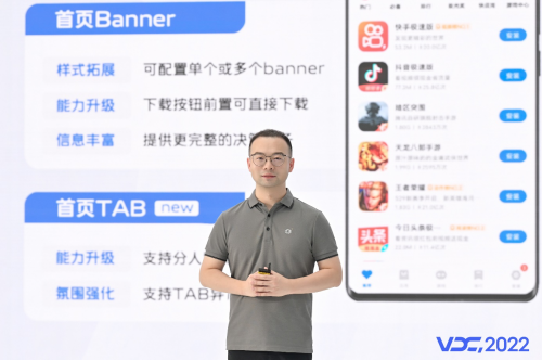2022 VDC应用与服务专场：帮助开发者实现增长共赢