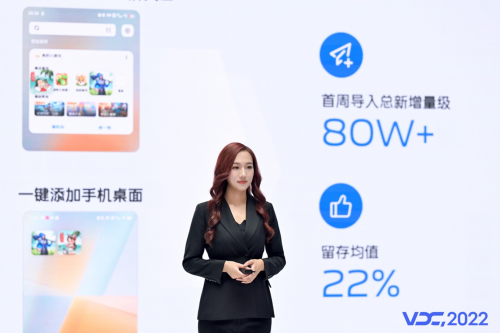 2022VDC游戏生态专场：打造更健康长久的游戏生态