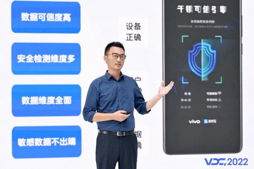 2022 VDC安全隐私专场：提升用户产品安全体验，携手伙伴共建安全新生态