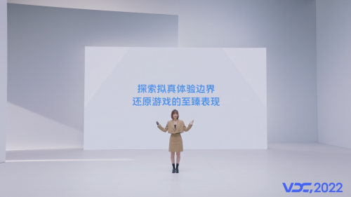 2022VDC游戏生态专场：打造更健康长久的游戏生态