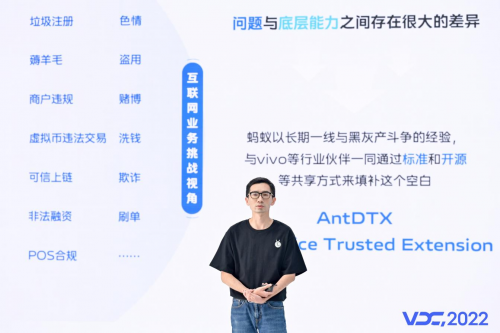 2022 VDC安全隐私专场：提升用户产品安全体验，携手伙伴共建安全新生态