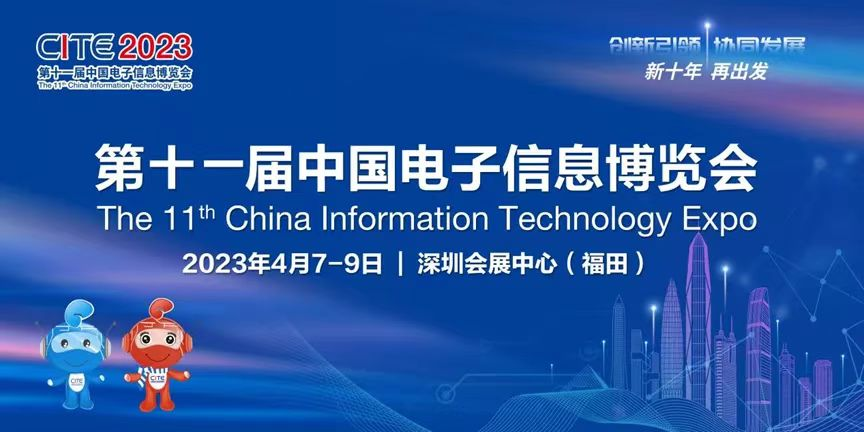 预告来袭丨宝德与您相约第十一届中国电子信息博览会