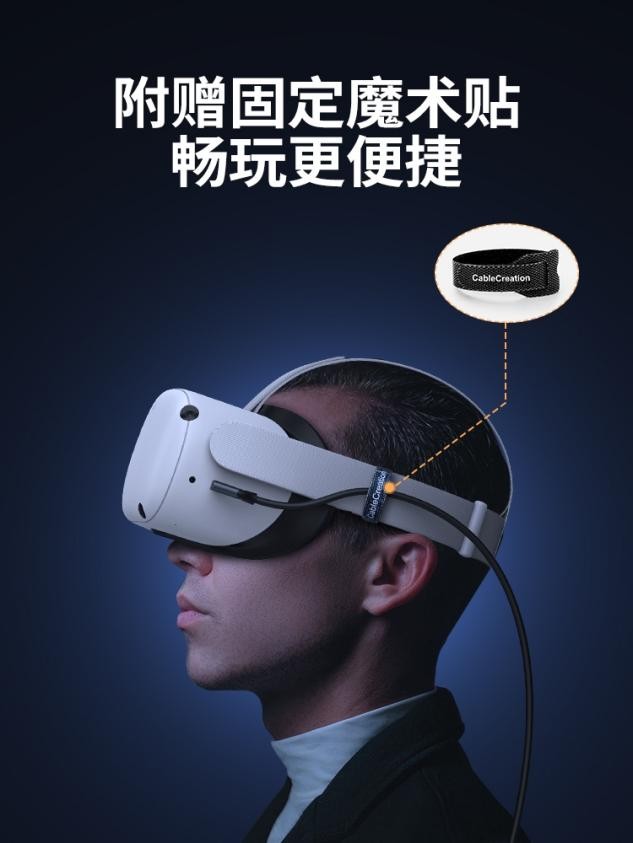 一绳CableCreationVR串流线，高速传输，带来沉浸式游戏体验！