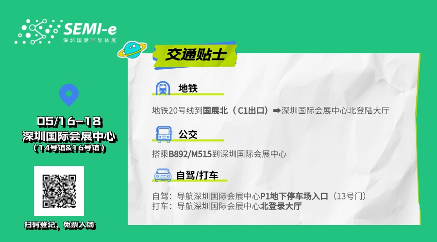 600+精选展商已就位！半导体商机一触即发！！！