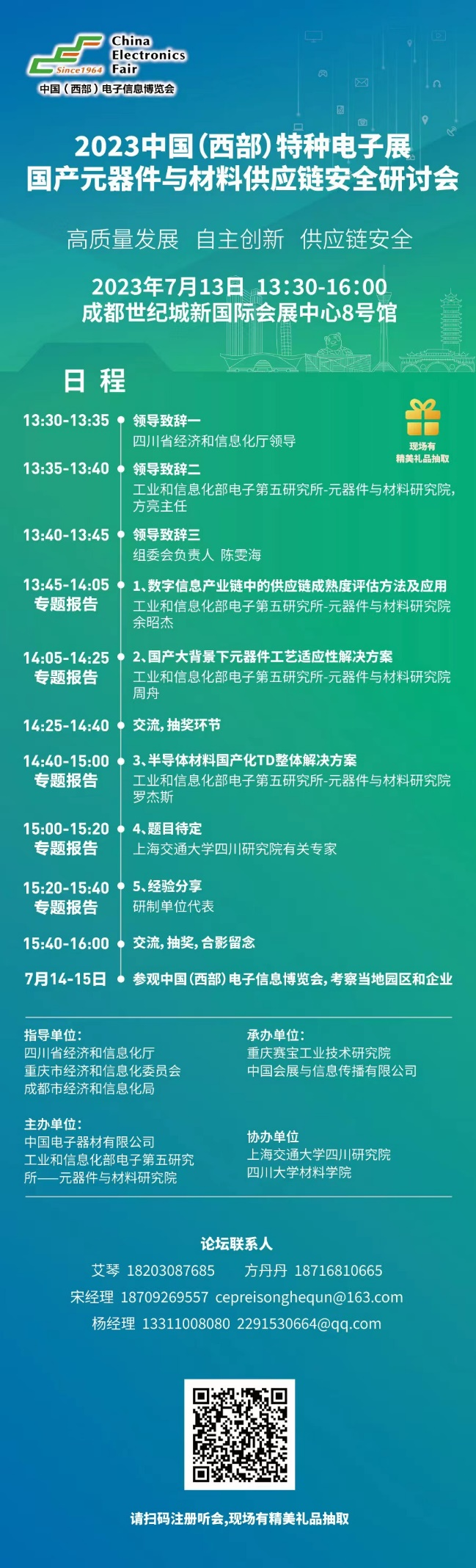 2023中国（西部）特种电子展 | 真诚服务于特种电子行业，推动军地技术产业融合创新