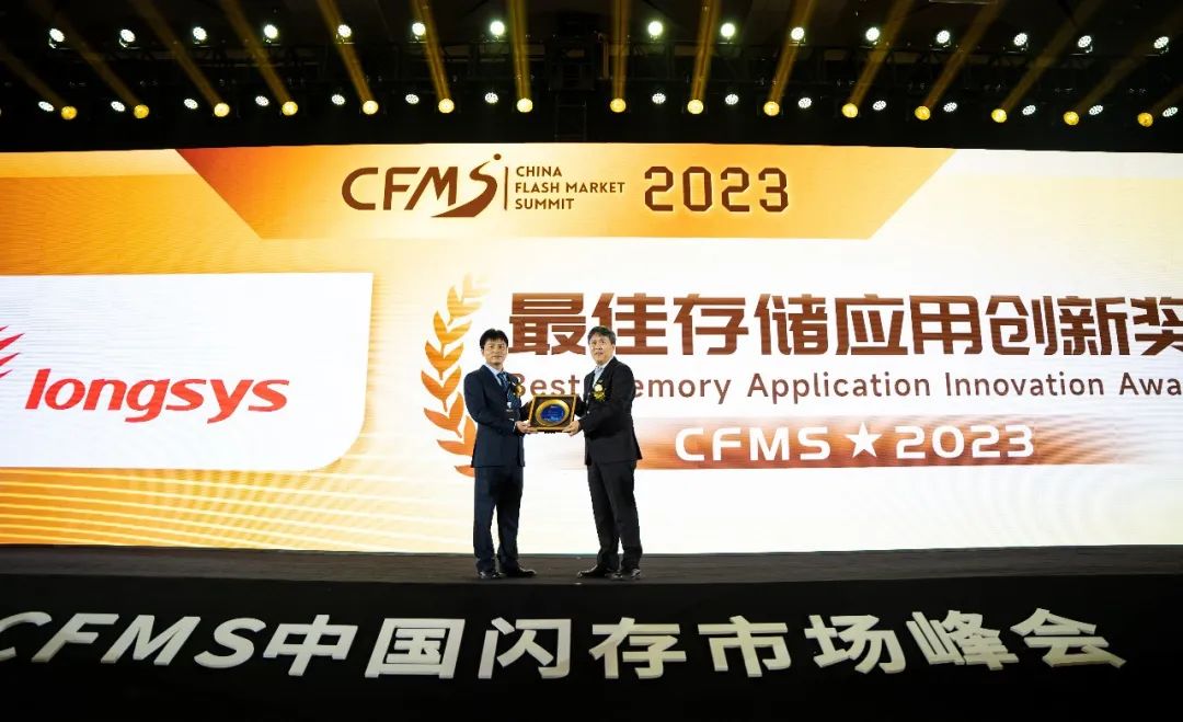 CFMS 2023 | 构建存储新维度，迈向存储综合服务商