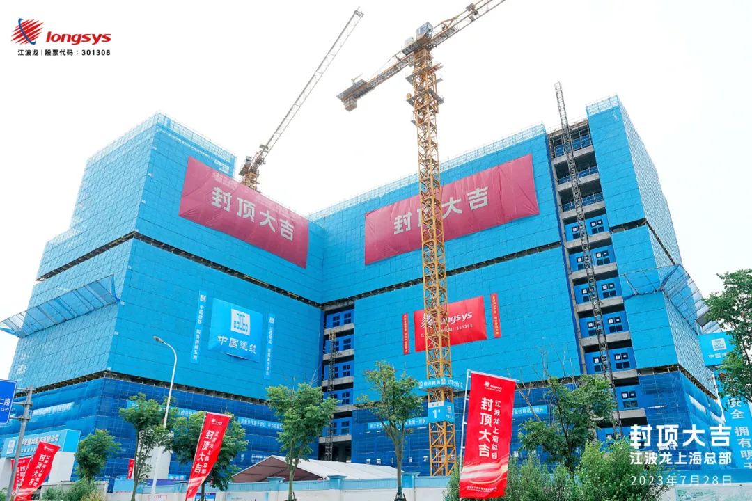 江波龙上海总部4万平方米高端存储研发综合体顺利封顶，集聚创新力量！