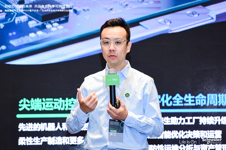 解码生命力，助力中国芯 施耐德电气生命科学及电子半导体行业客户峰会成功举办
