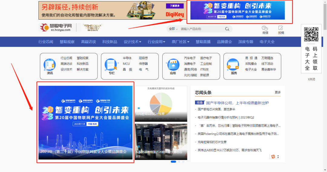 集结令丨2023慧聪品牌评选【奖项申报】火热开启，@中国“芯”企业