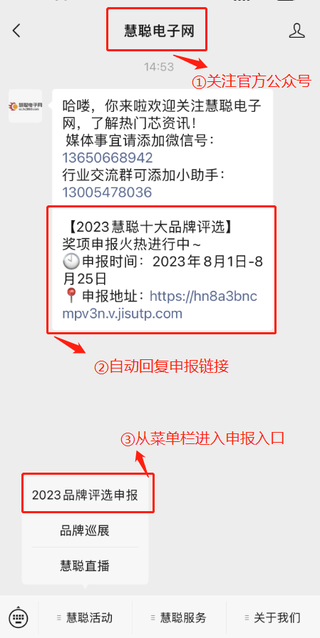 集结令丨2023慧聪品牌评选【奖项申报】火热开启，@中国“芯”企业