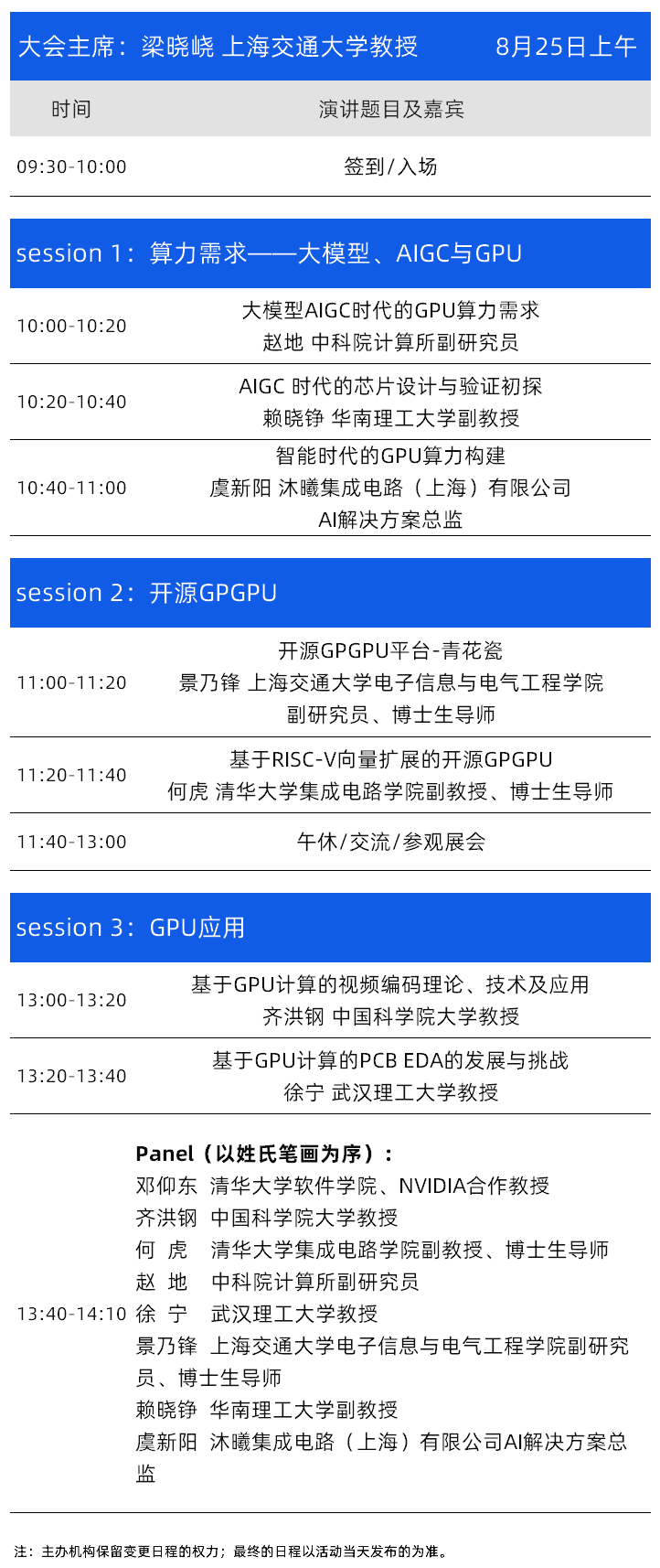 一场国内AI产业链盛宴！七大热门展品线厂商闪耀登场，立即锁定8月elexcon2023参观门票~