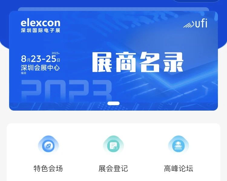 一场国内AI产业链盛宴！七大热门展品线厂商闪耀登场，立即锁定8月elexcon2023参观门票~