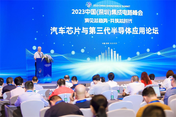 汽车芯片与第三代半导体应用论坛成功举办| 聚焦ICS2023峰会