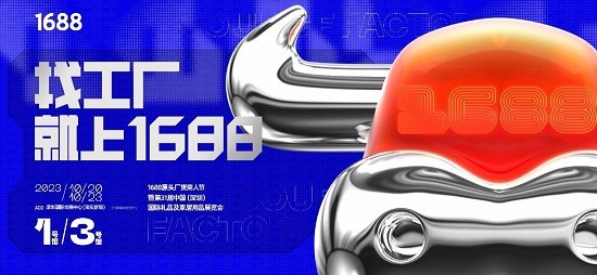第31届深圳礼品展再度携手1688， 10月20-23日隆重焕新登场！