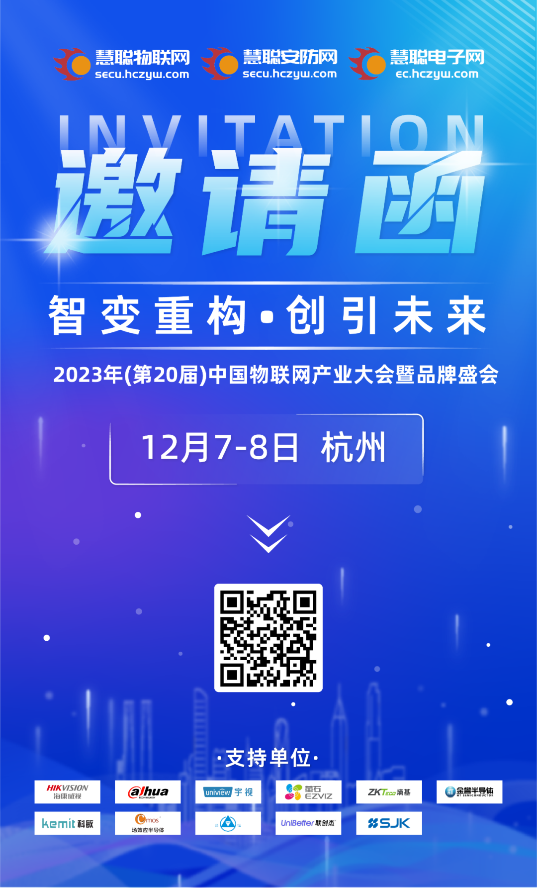 联合·创造·杰出 ！联创杰科技助力2023年中国物联网产业大会！