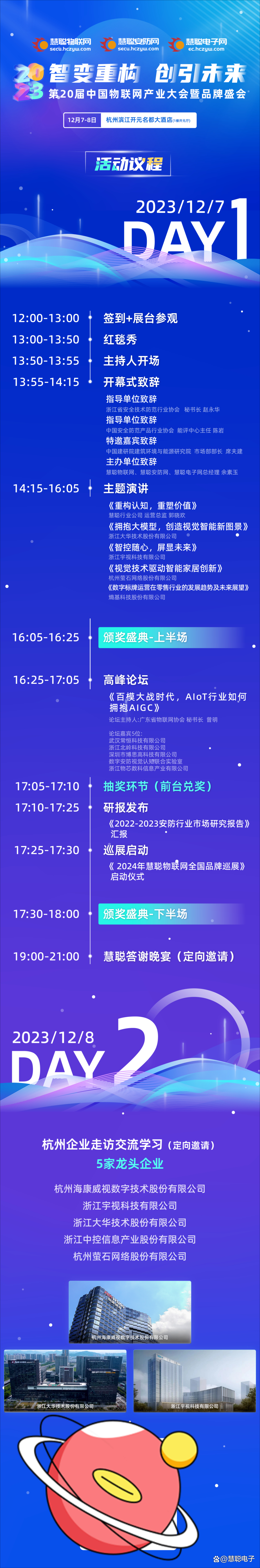 @我 同心聚力！2023中国物联网产业大会即将召开！参会指南请查收~