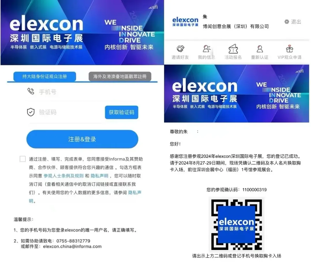 观众登记开启｜elexcon2024深圳国际电子展8月27-29日约您来见，20+重磅活动与数千新品引爆AI+技术生态